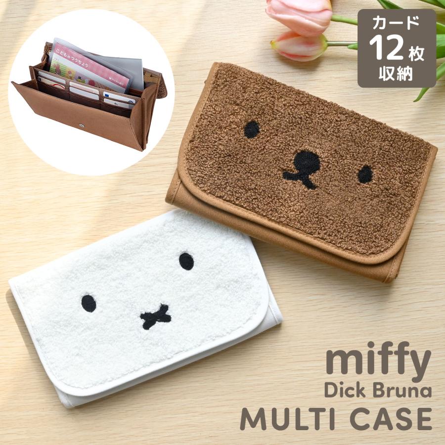 Miffy（ミッフィー） マルチケース 母子手帳ケース ボリス お薬手帳