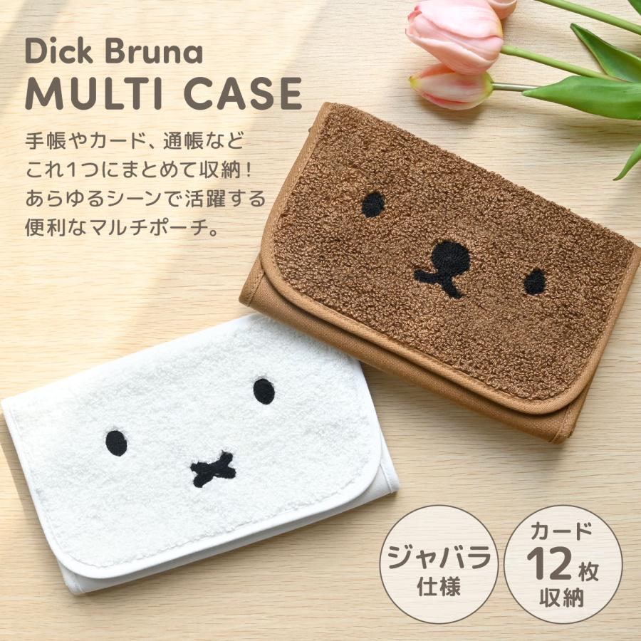 Miffy（ミッフィー） マルチケース 母子手帳ケース ボリス お薬手帳