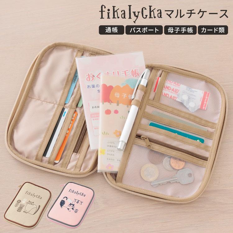 マルチケース 猫 fikalycka フィカリュッカ ポーチ 母子手帳 お薬手帳