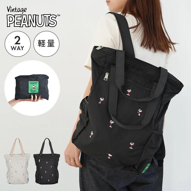 SNOOPY（スヌーピー） ポケッタブル リュック SNOOPY 2way レディース