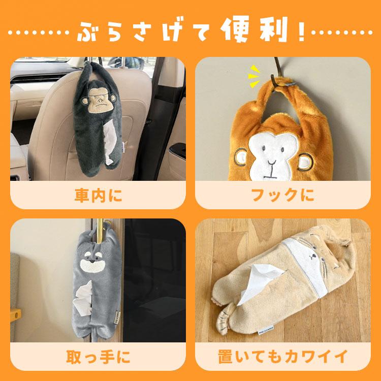 ティッシュケース 吊り下げ HANGY Zoo ハンギンズ 車 壁掛け ゴリラ