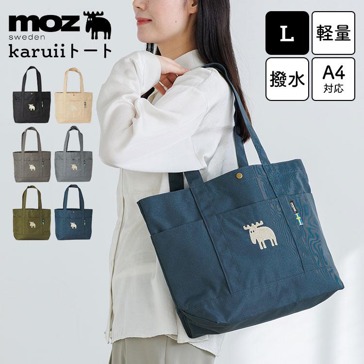 moz（モズ） トートバッグ karuii Lサイズ レディース A4対応 大容量
