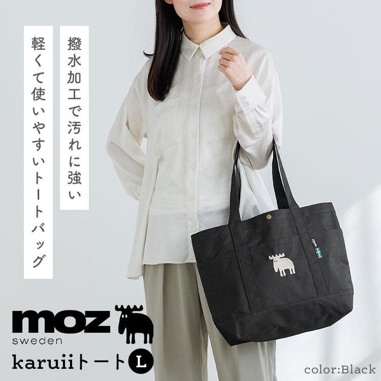 moz（モズ） トートバッグ karuii Lサイズ レディース A4対応 大容量