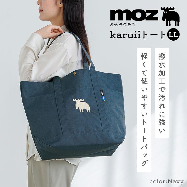 moz（モズ） トートバッグ karuii LLサイズ A3対応 A4対応 大容量 軽量