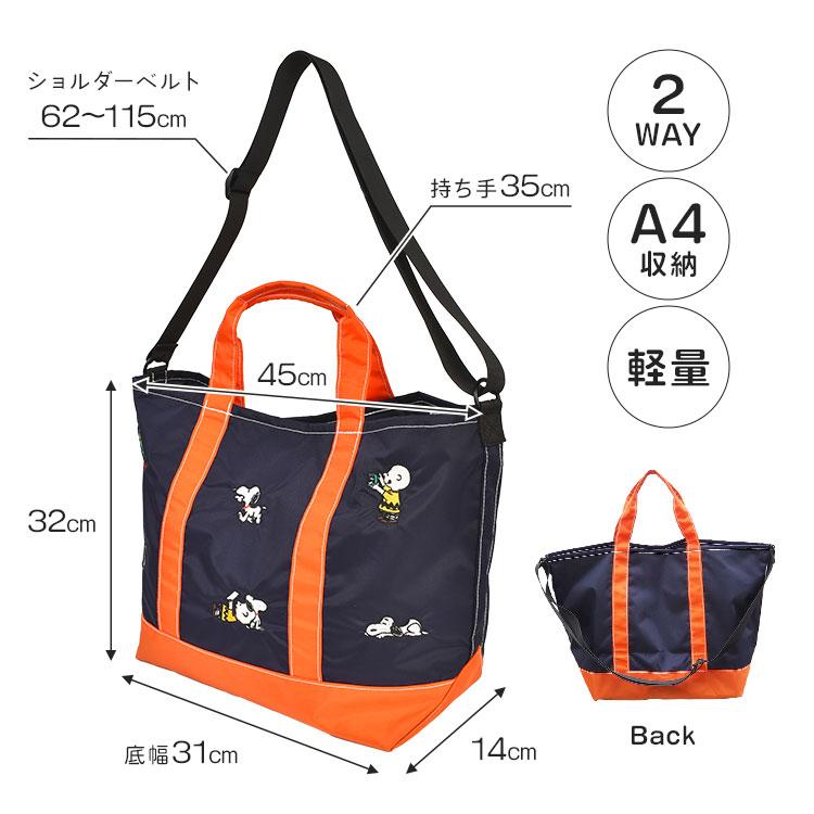SNOOPY（スヌーピー） トートバッグ レディース 2WAY ショルダーバッグ