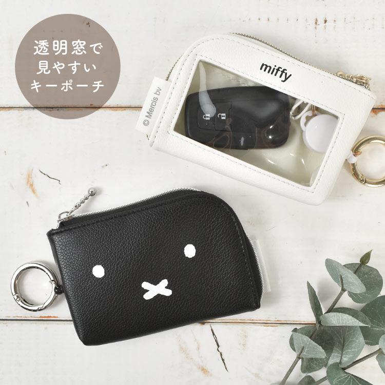 Miffy（ミッフィー） スマートキーケース 伸びる リール付き パス