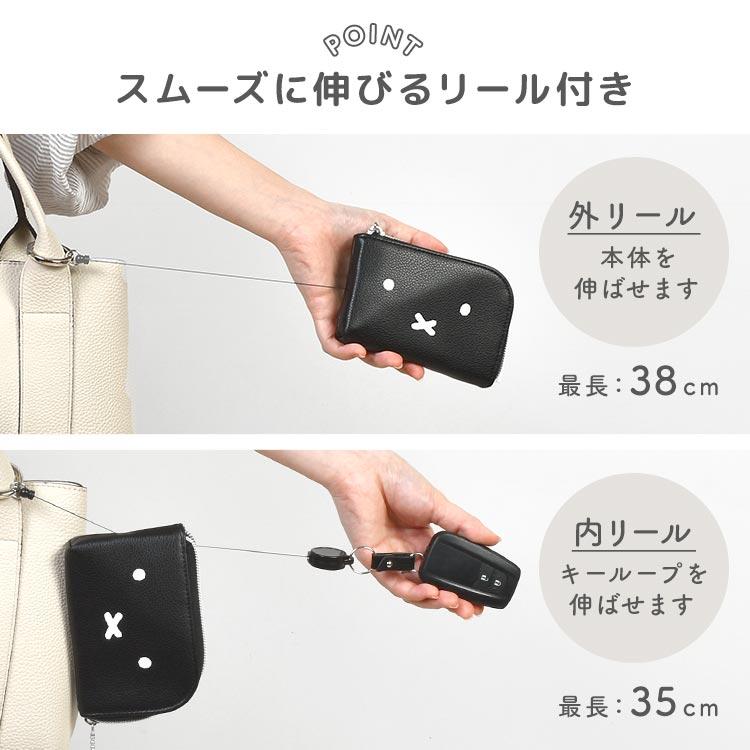 Miffy（ミッフィー） スマートキーケース 伸びる リール付き パス