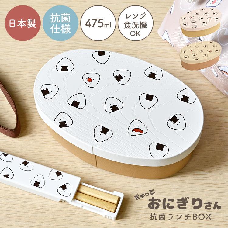 弁当箱 1段 400ml 500ml 女子 ぎゅっとおにぎりさん レンジ対応