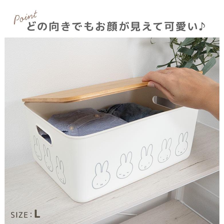Miffy 収納ボックス 収納ケース ミッフィー miffy ふた付き L