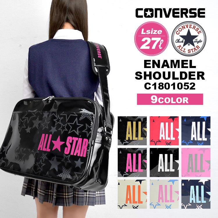 エナメルバッグ Lサイズ Converse コンバース C エナメルバック ショルダーバッグ メンズ レディース 斜めがけバッグ ag Hauhau 通販 Paypayモール