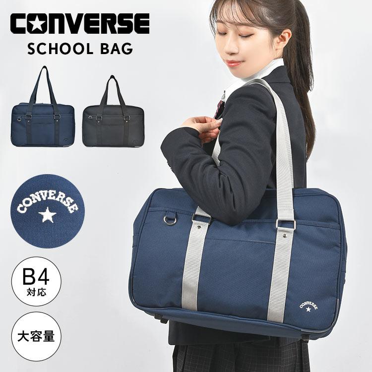 CONVERSE（コンバース） スクールバッグ ナイロン 女子 高校生 中学生