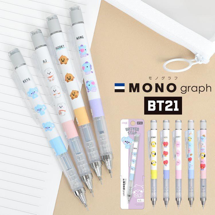 シャープペン Bt21 モノグラフ 0 5mm シャープペンシル 0 3mm シャーペン Mono Graph かわいい おしゃれ 日本製 通学 トンボ鉛筆 通勤 文房具 キッズ Crux Hauhau 通販 Yahoo ショッピング