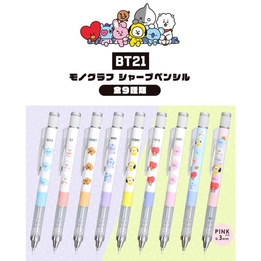 シャープペン Bt21 モノグラフ 0 5mm シャープペンシル 0 3mm シャーペン Mono Graph かわいい おしゃれ 日本製 通学 トンボ鉛筆 通勤 文房具 キッズ Hauhau 通販 Paypayモール