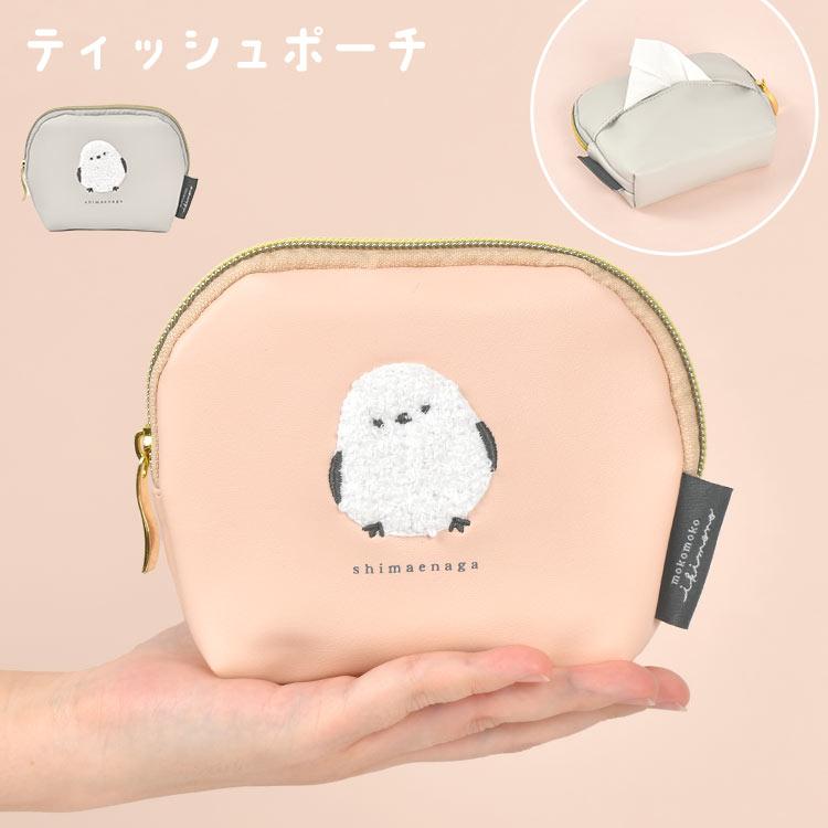 ティッシュポーチ かわいい マチ しまえなが ポケットティッシュケース