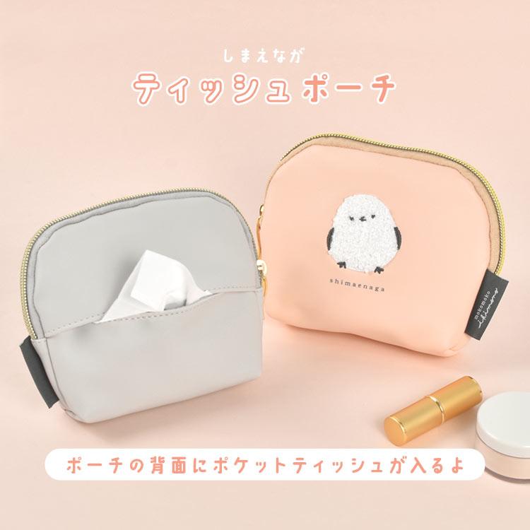 ティッシュポーチ かわいい マチ しまえなが ポケットティッシュ