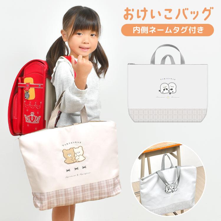 CRUX（クラックス） トートバッグ レッスンバッグ 女の子 おしゃれ