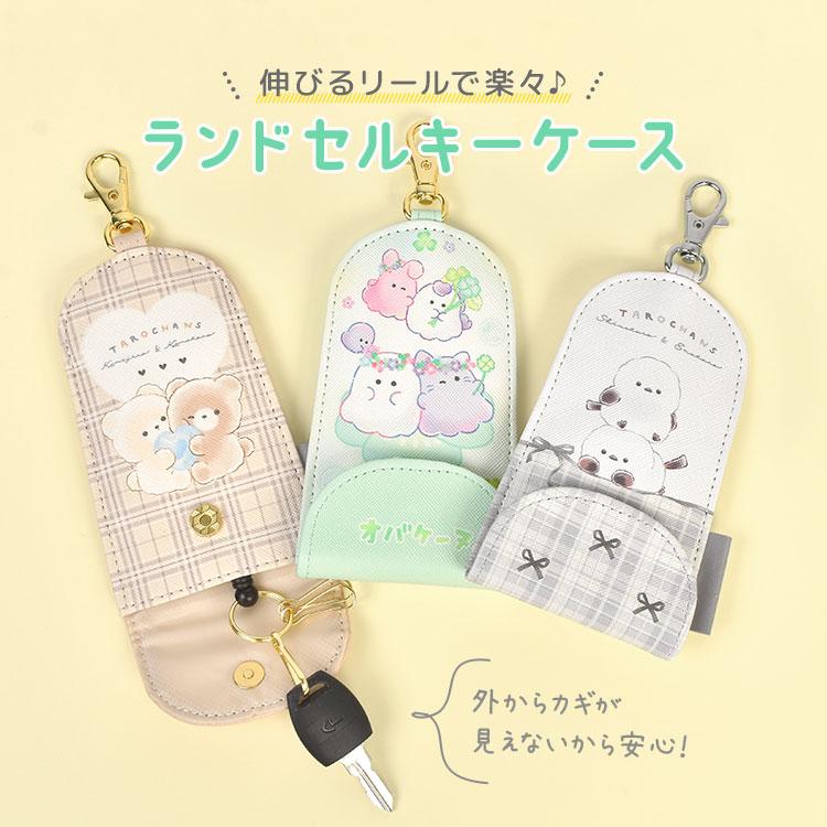 キーケース ランドセル 子供 小学生 女の子 リール付き 鍵ケース