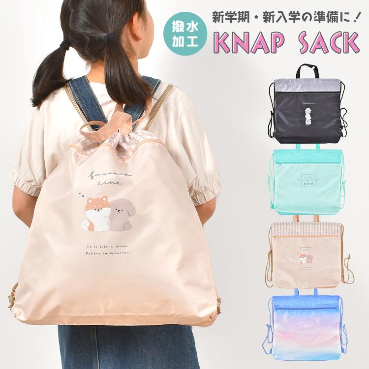 CRUX（クラックス） ナップサック 体操服袋 女の子 入学 入園 撥水