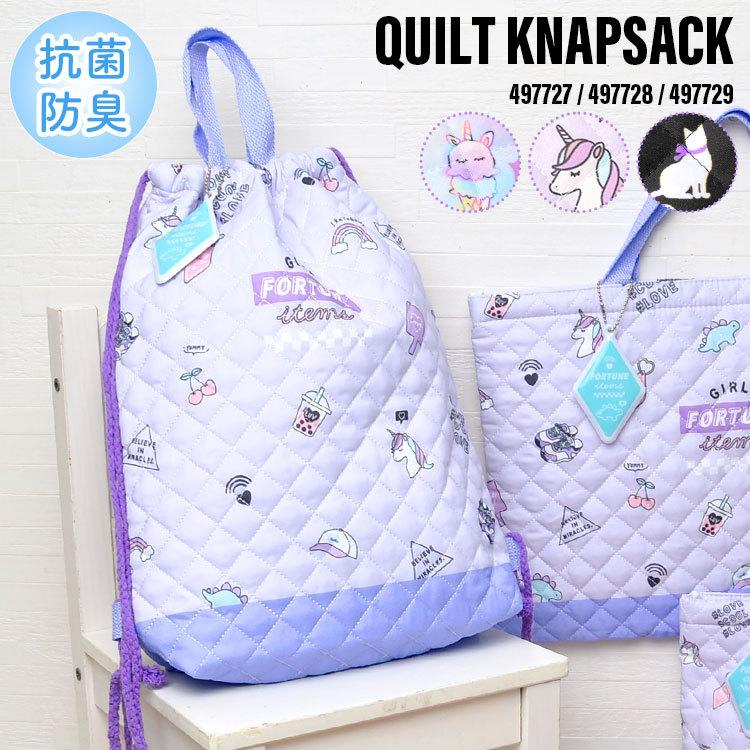 ナップサック 体操服袋 バッグ キルティング 体操着入れ お着替え袋 巾着袋 大 キルト 内側ネームタグ 持ち手付き マチあり 大容量 キッズ 子供 Hauhau 通販 Paypayモール