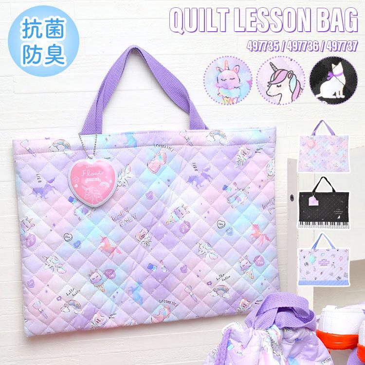 レッスンバッグ おけいこバッグ キルティング 手さげ サブバッグ トートバッグ 手提げ キルト 横型 大容量 ポケット付き 内側ネームタグ キッズ 子供 Hauhau 通販 Paypayモール