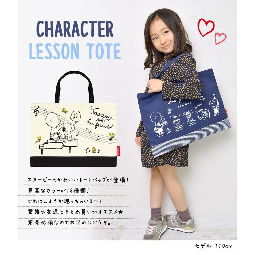 レッスンバッグ ディズニー 手提げ Snoopy スヌーピー トートバッグ かわいい 裏地付き キッズ 通学 スクール小学生 女の子 男の子 カレッジトート Hauhau 通販 Paypayモール
