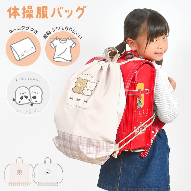 CRUX ナップサック 小学校 体操服袋 女の子 おしゃれ 巾着袋