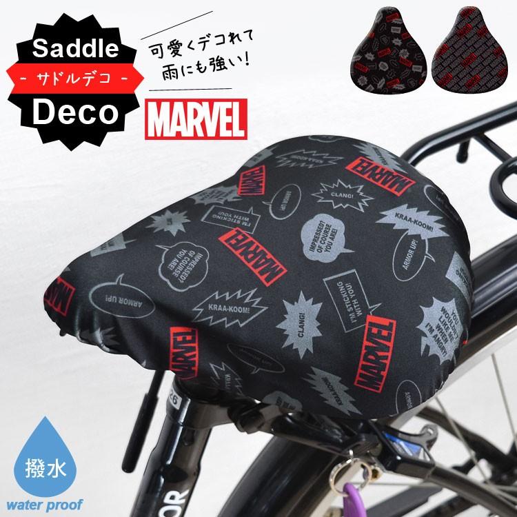 サドルカバー Marvel キャラクター 大人 子供 撥水 ディズニー