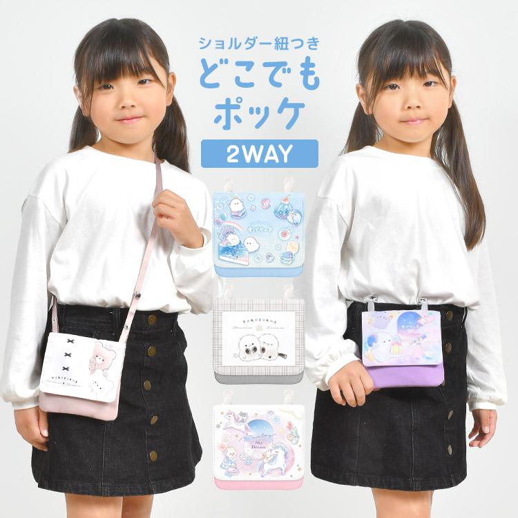 CRUX 移動ポケット ショルダー 女の子 クマ 小学校 キッズ CRUX 移動ポケット ショルダー 女の子 クマ 小学校 キッズ