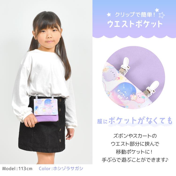 CRUX 移動ポケット ショルダー 女の子 クマ 小学校 キッズ CRUX 移動ポケット ショルダー 女の子 クマ 小学校 キッズ