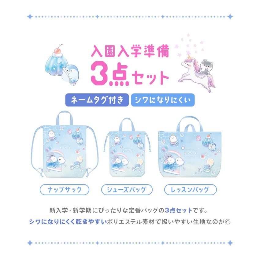 CRUX（クラックス） 入園入学セット 3点セット レッスンバッグ