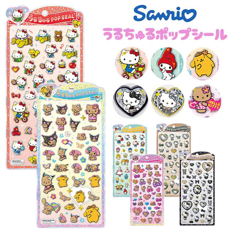 国内正規品　サンリオ　うるちゅる　ポップシールSanrio 2枚　クラックス CRUX（クラックス） うるちゅるポップシール サンリオ 正規品 うるちゅ