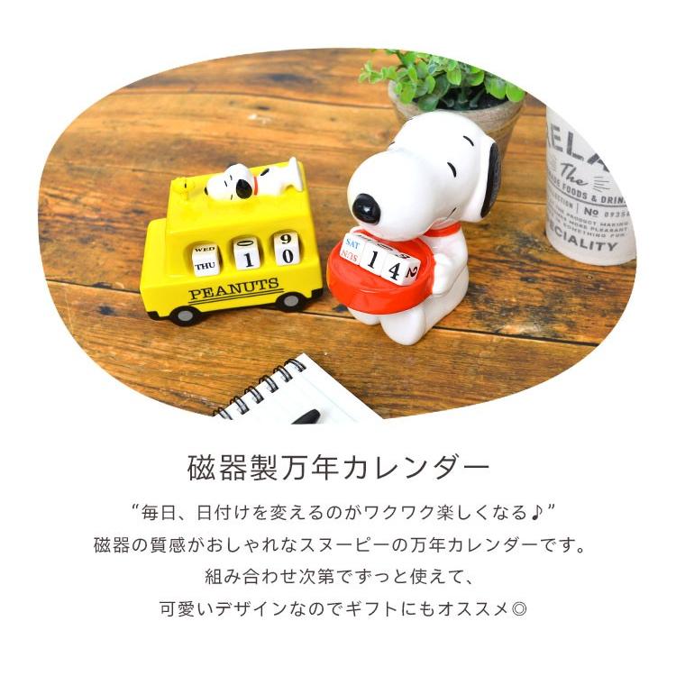 スヌーピー カレンダー グッズ 人形 かわいい おしゃれ デスク 磁器製万年カレンダー 置物 インテリア小物 Snoopy フィギュア キャラクター カレンダー 卓上 Del Zikicalendar Hauhau 通販 Yahoo ショッピング