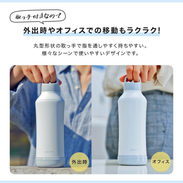 DOSHISHA（ドウシシャ） sokomo 水筒 そこまで洗えるボトル 底まで