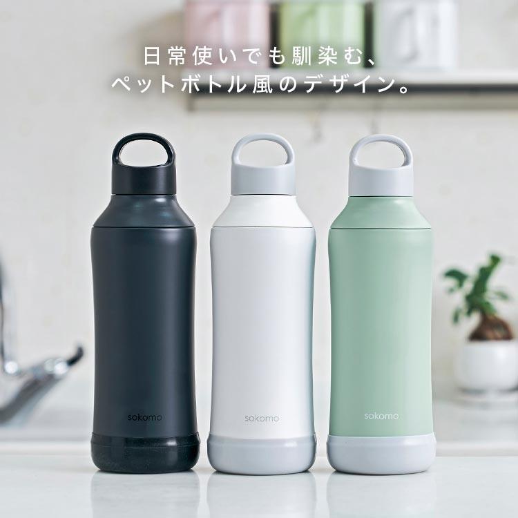 DOSHISHA（ドウシシャ） sokomo 水筒 そこまで洗えるボトル 底まで