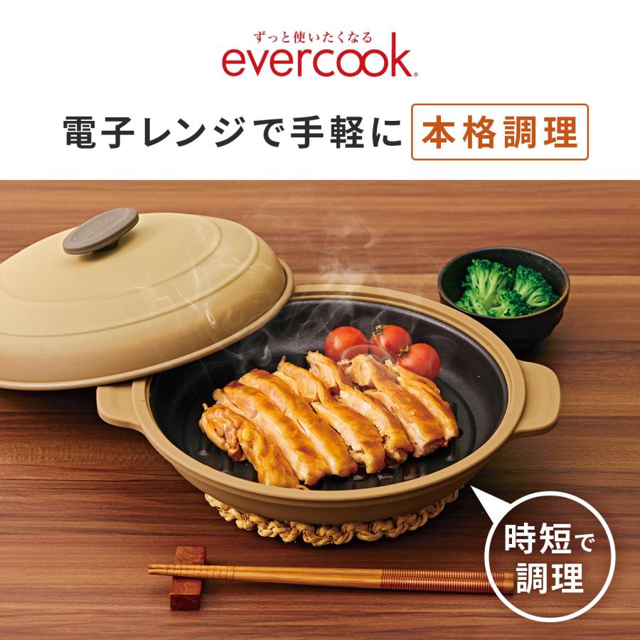 evercook エバークック 電子レンジ グリル 調理器具 ドウシシャ