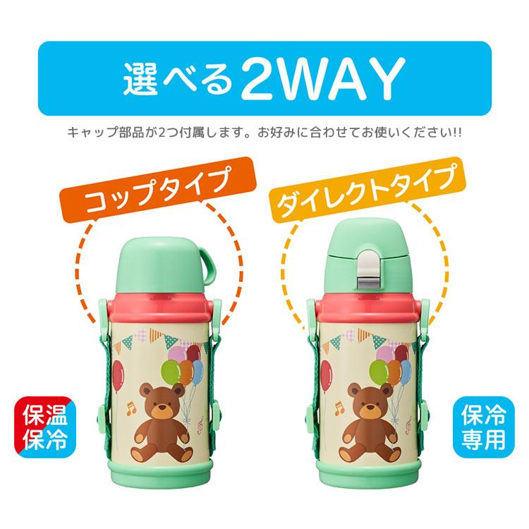 DOSHISHA 水筒 キッズ ステンレスボトル コップ 保温 保冷 2way DOSHISHA 水筒 キッズ ステンレスボトル コップ 保温 保冷 2way