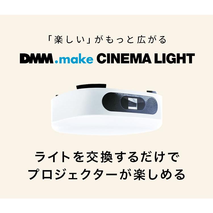 DMM.make CINEMA LIGHT DKS-LGT1 プロジェクター