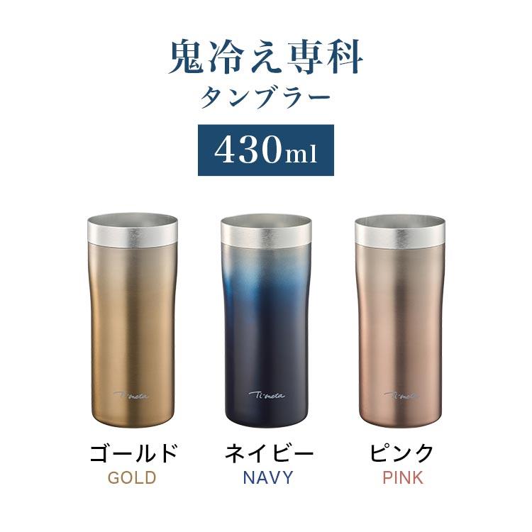 DOSHISHA（ドウシシャ） タンブラー 鬼冷え専科 保冷 ステンレス