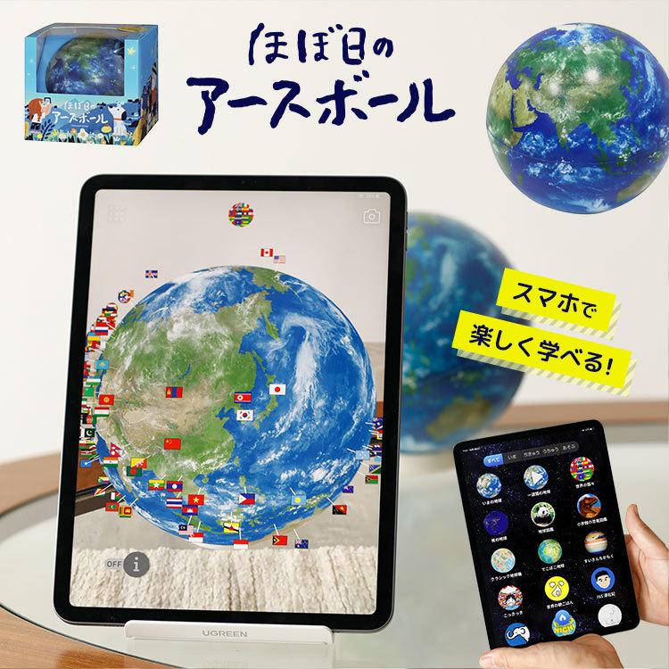 地球儀 子供用 ボール インテリア おしゃれ 15cmタブレット 学習 最先端 小学生 中学生 6歳以上 小さめ ちきゅうぎ ほぼ日 アースボール ドウシシャ Iiwztvaoep Godawaripowerispat Com