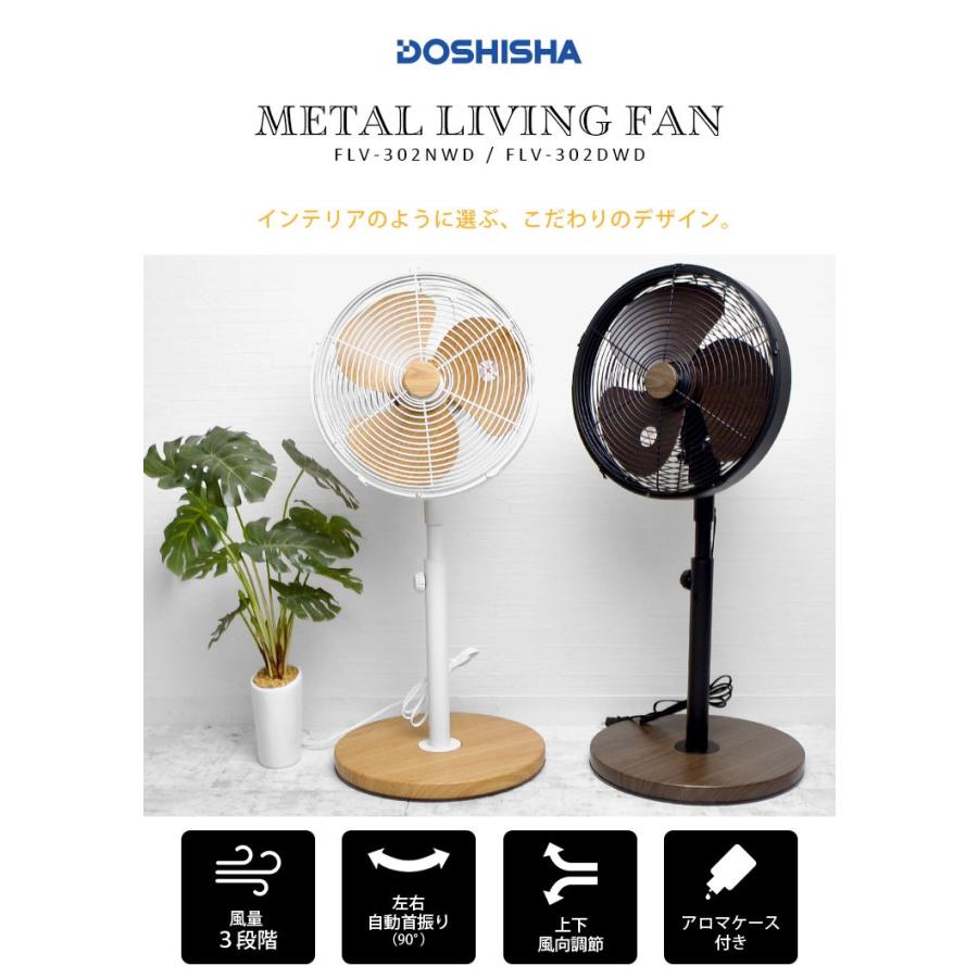 扇風機 おしゃれ 木調 ウッド リビング扇風機 白 ホワイト 黒 ブラック 高さ調節 左右首振り シンプル 北欧 かわいい Doshisha ドウシシャ Pieria Hauhau 通販 Paypayモール