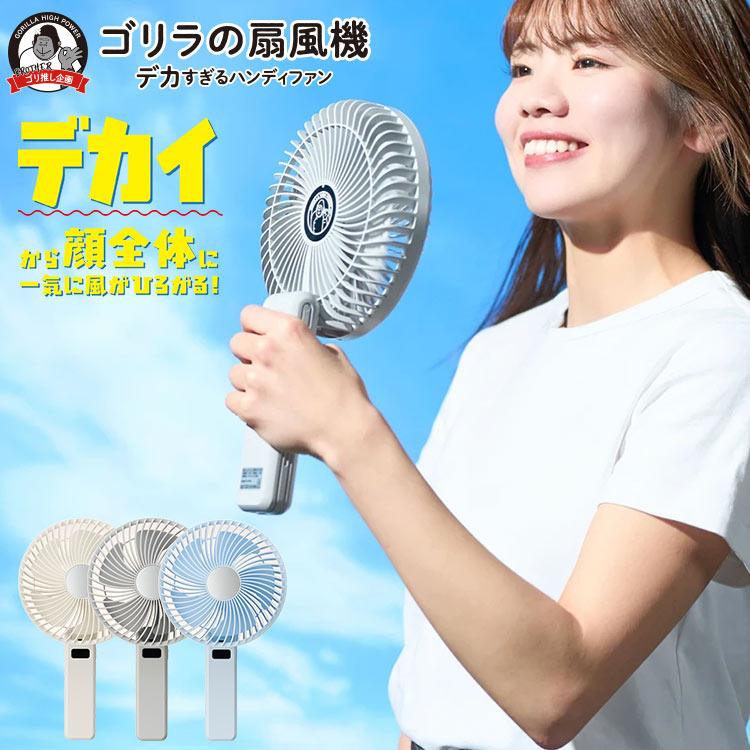 DOSHISHA（ドウシシャ） ゴリラの扇風機 ハンディファン 扇風機 携帯