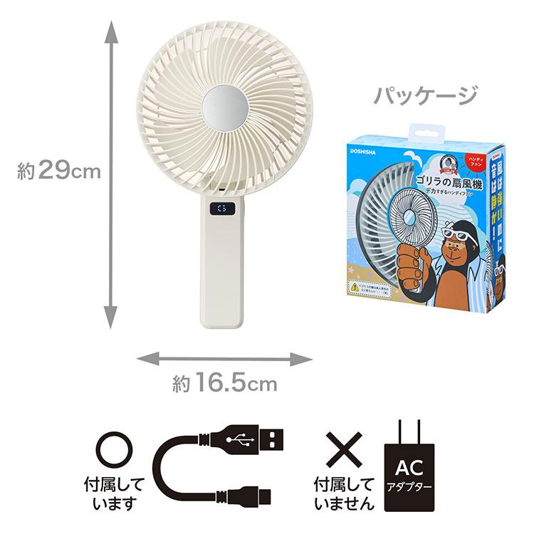 DOSHISHA（ドウシシャ） ゴリラの扇風機 ハンディファン 扇風機 携帯