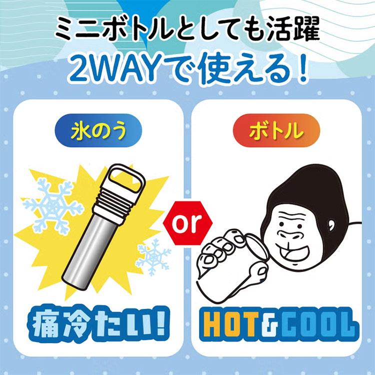 DOSHISHA（ドウシシャ） ゴリラの冷棒 氷のう 氷嚢 DOSHISHA 2WAY