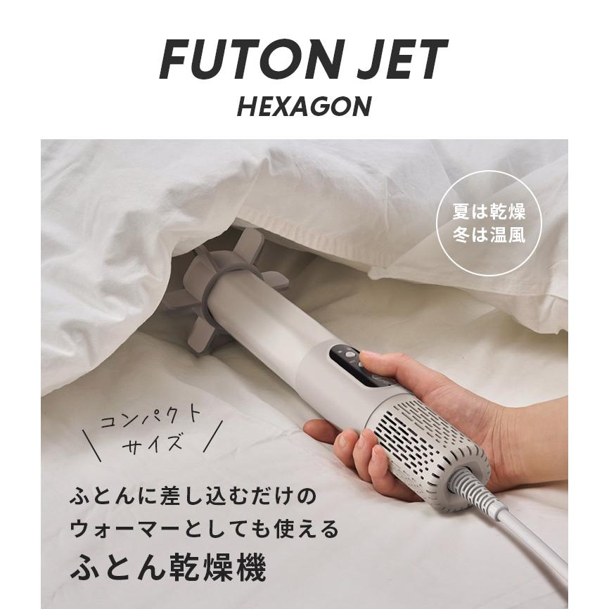 【新品未開封品】ドウシシャ ふとんジェット 布団乾燥機 HKA-041BG 楽天市場】FUTON JET ふとんジェット HEXAGON 布団乾燥機 HKA
