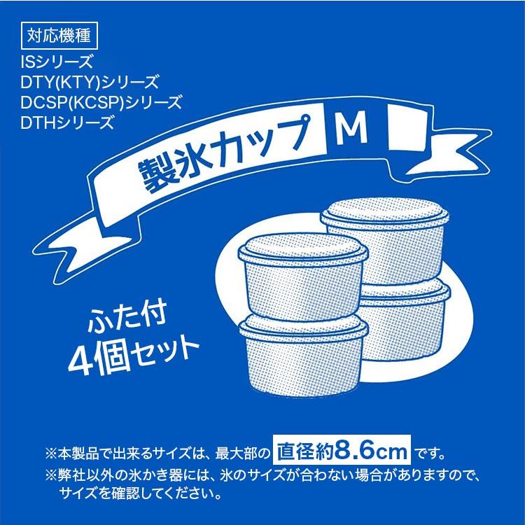 DOSHISHA（ドウシシャ） 製氷カップ 製氷皿 大きい氷 蓋付き 4個入り