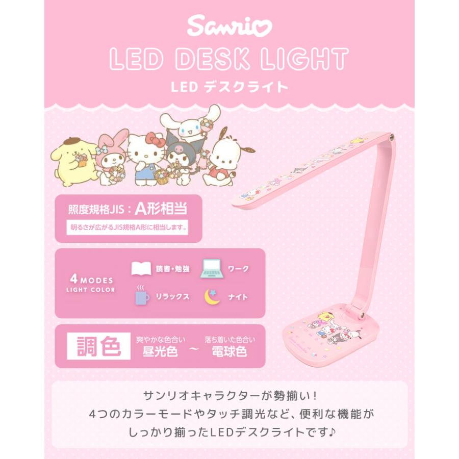 DOSHISHA（ドウシシャ） デスクライト サンリオ 目に優しい LED 子供