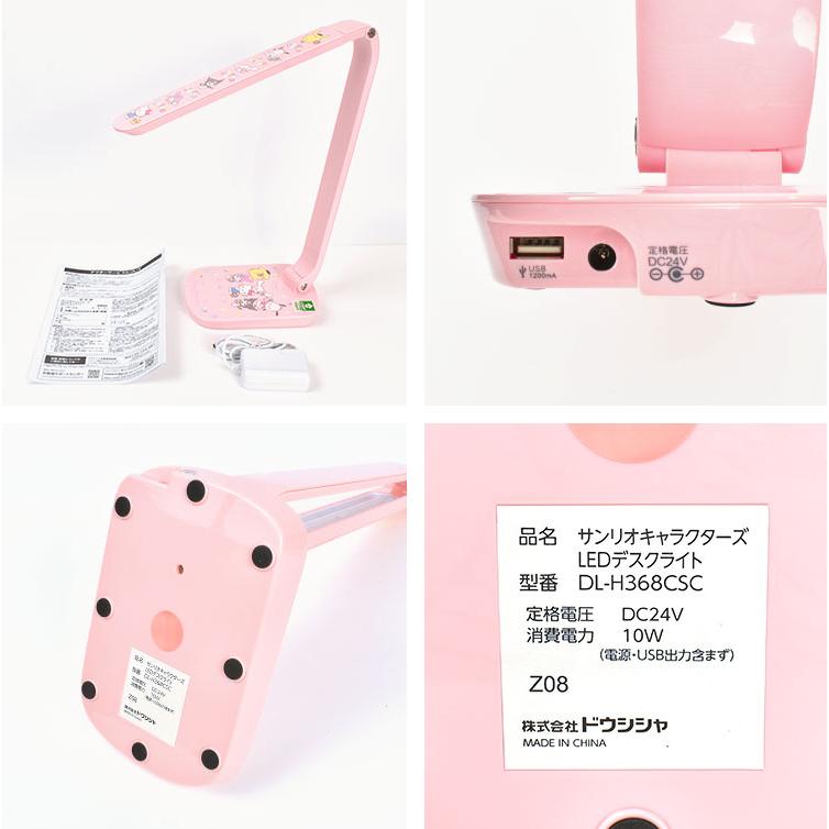 DOSHISHA（ドウシシャ） デスクライト サンリオ 目に優しい LED 子供