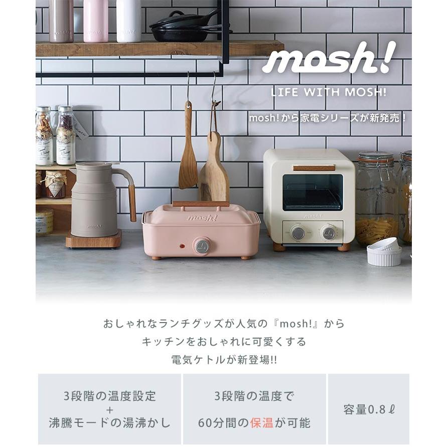 mosh! モッシュ 電気ケトル おしゃれ 北欧 電気ポット ミルク 温度調節