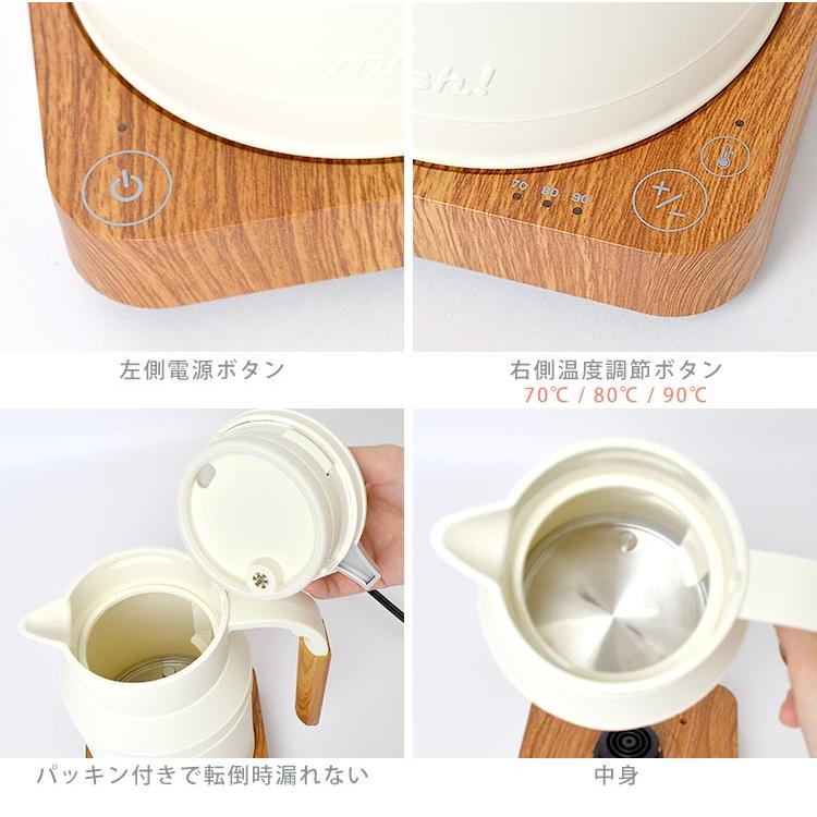 mosh! モッシュ 電気ケトル おしゃれ 北欧 電気ポット ミルク