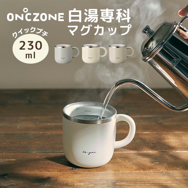 DOSHISHA ドウシシャ 白湯専科 マグカップ クイックプチ 230ml DOSHISHA ドウシシャ 白湯専科 マグカップ クイックプチ 230ml